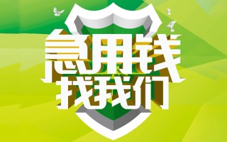 成都18地区公积金信用贷款-成都18个人贷款-成都18无抵押身份证贷款