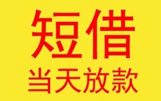 成都18哪有民间借贷-成都18私人正规借贷-成都18短期空放小额贷款