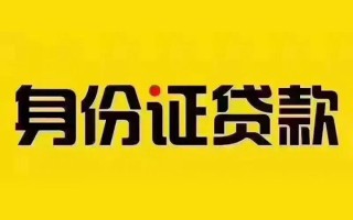 成都18私借空放当场拿钱-成都18借钱上门放款-成都18小额信用贷款