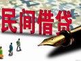 成都18哪里有民间借贷-成都18身份证小额贷款-成都18短借个人