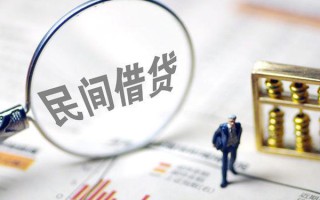 成都18贷款联系电话-成都18靠谱个人借钱-成都18私人借贷好吗