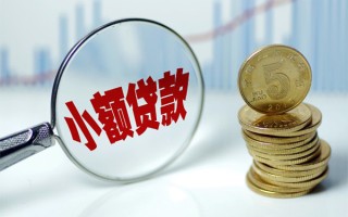 成都18贷款私人贷款-成都18无抵押私借空放-成都18私人24小时借钱