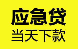 成都18短借信贷-成都18贷款只要身份证-成都18小额信用贷款