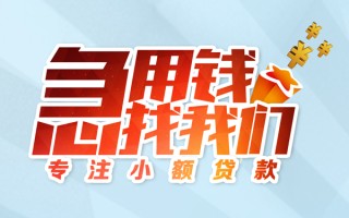 成都18身份证线下贷款-成都18信用贷款哪家好-成都18信用贷款网