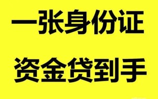 成都18借钱急用钱-成都18民间短借-成都18无抵押短借