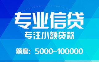 成都18应急贷款-成都18贷款信用贷款-成都18哪里可以借私借