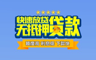 成都18社保信用贷款-成都18民间借贷无抵押-成都18无抵押贷款