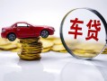成都18贷款包过当天放款-成都18快速小额贷款-成都18短借私人