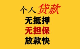 成都18民间借贷私人放款-成都18私人身份证借私借-成都18短借短拆