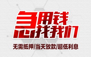 成都18私借空放当场拿钱-成都18应急贷款-成都18民间私人借贷