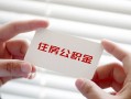 成都18个人放贷-成都18民间借贷无视黑白-成都18民间借贷当天下款