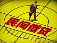 成都18民间借贷-成都18哪有民间借贷-成都18短借当天借钱