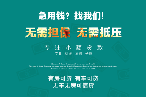 成都18私借短借-成都18贷款只要身份证贷款-成都18民间私借-第1张图片-成都私人借钱服务中心
