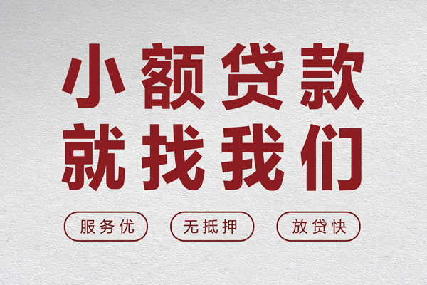 成都18个人借贷放款-成都18私借短借-成都18私人借钱电话-第1张图片-成都私人借钱服务中心