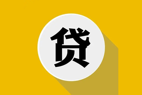 成都18私人贷款都有哪些平台-成都18民间短期水钱借款-成都18个人小额贷款-第1张图片-成都私人借钱服务中心