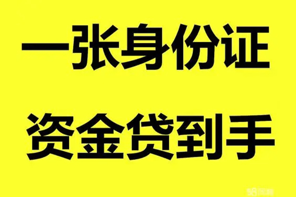成都18借钱急用钱-成都18民间短借-成都18无抵押短借-第1张图片-成都私人借钱服务中心