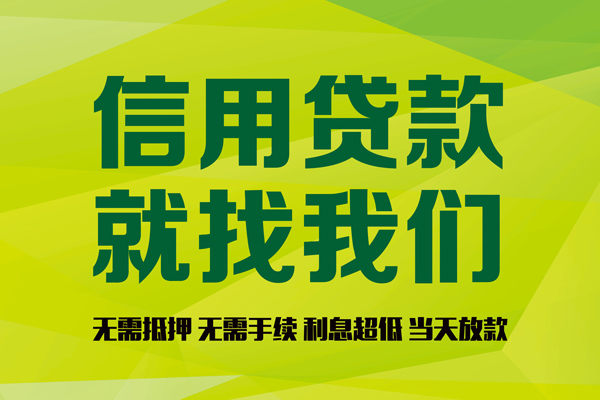 成都18私借空放直接上门-成都18小额私人借贷-成都18私人借钱-第1张图片-成都私人借钱服务中心
