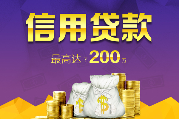 成都18贷款信用贷款-成都18私人无抵押贷款-成都18抵押贷款-第1张图片-成都私人借钱服务中心