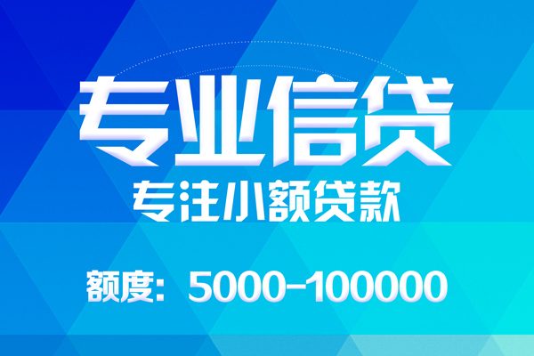 成都18哪里可以借钱-成都18短借费用-成都18贷款包过当天放款-第1张图片-成都私人借钱服务中心