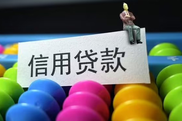 成都18个人装修贷款-成都18无抵押贷款-成都18民间贷款-第1张图片-成都私人借钱服务中心